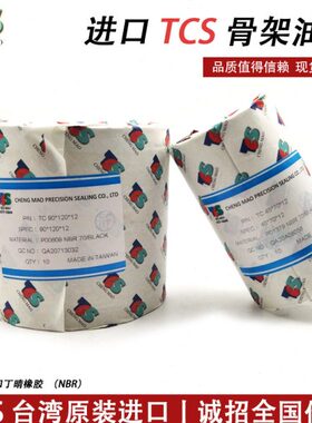 TCS骨架油封128/130*145/150/155/160*8/10/12/13/14/15/16/18