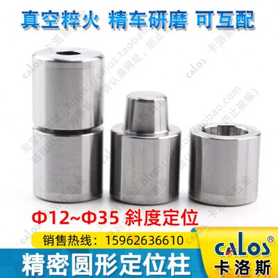 台湾CALOS精密锥度零度直身圆形定位柱模具导柱辅助器1213141620