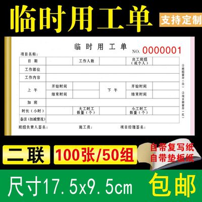 临时用工单 二联自带复写工程临时用工单建筑工程用工单工地用工