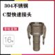 304不锈钢C型快速接头扳把式 端头 母头皮管竹节皮管软管油罐车快装