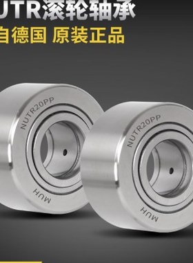 德国进口支撑滚针滚轮轴承NUTR1542 1747 2052 2562 3072 45 50 A