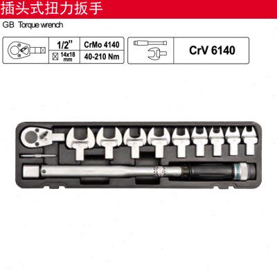 易尔拓40-210N.m插头式扭力扳手组套1/2寸可换头扭力扳手YT-0767