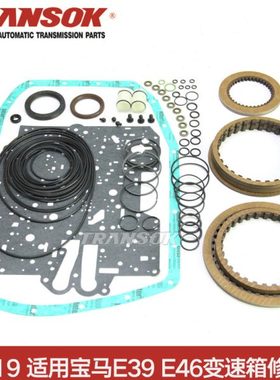 适用E39E463系5系5HP19变速箱波箱大小修理包摩擦片滤芯滤网