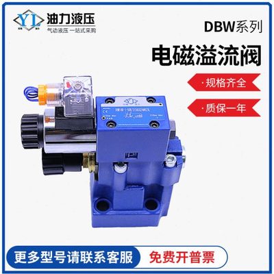 电磁溢流阀DBW10A/DBW10B/20B/30B-1-L5X/315-6EG24NZ5L/CW220V