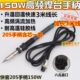 205高频焊台发热芯手柄205高频焊台 150W大功率焊台手柄加长3米线