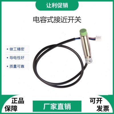 3D打印机配件电容式自动调平接近开关检测传感器高精度金属非金属