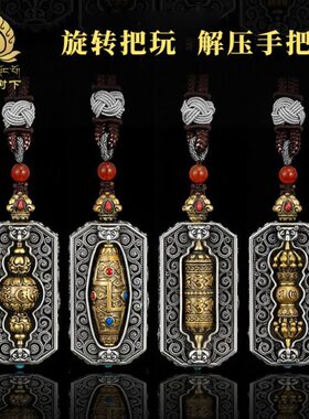 旋转解压治愈手把件黄财神心咒天珠金刚杵吊坠文玩饰品铜减压挂件
