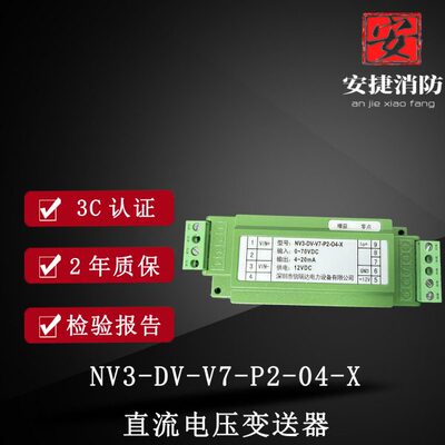 NV3-DV-V7-P2-04-X 直流电压变送器 70V 全新 现货