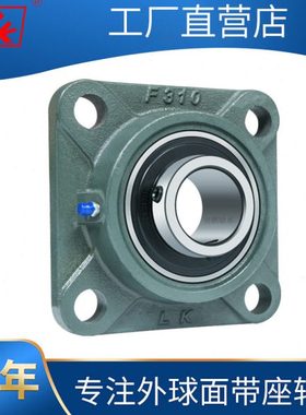 LK外球面带座轴承UCF314 F315 F316 F317 F318 F319 F320 F321