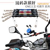 GW250春风国宾650踏板车改装 车把平衡杆手把加强横杆龙头支架底座