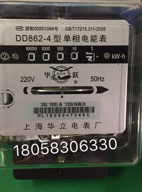 上海华立电表厂DD862-4 30-100AD单相电能表机械表 家用电表 电表