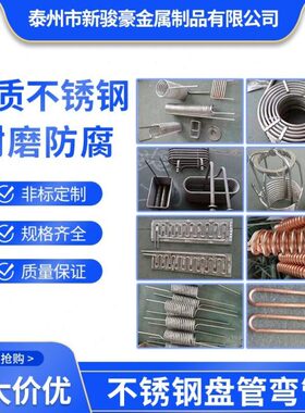 304不锈钢盘管加工316U型管M型弯管紫铜管折弯蒸汽螺旋管冷却管