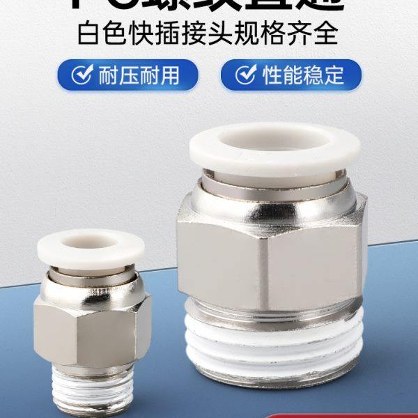 气管快速接头白色气动快插螺纹直通PC4-M5/6-01/10-03/12-04/8-02