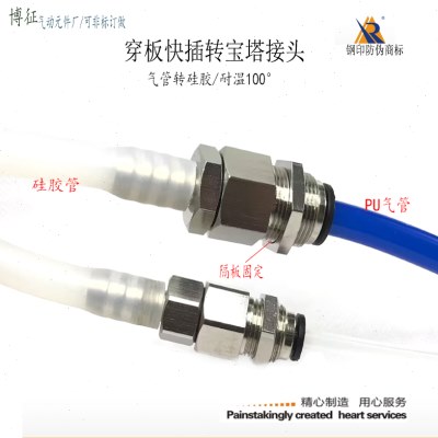 快插穿板转硅胶管直通PU8气管转橡胶管8mm气动接头风管转皮管隔板