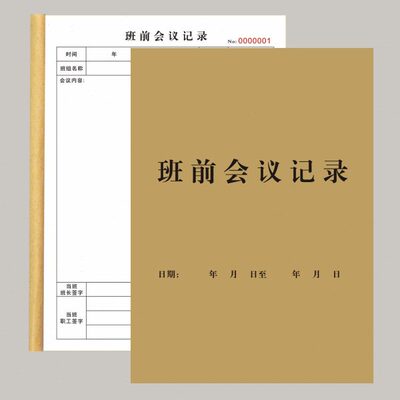 煤矿矿山班前会议记录本定制施工单位矿场每日安全班组活动登记表
