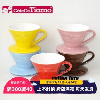 新款tiamo01多彩双色陶瓷手冲咖啡滤杯单孔V60型附赠滴漏水盘量勺