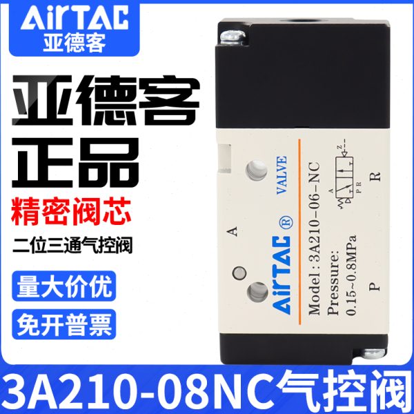 亚德客电磁阀气动常闭气控阀3A110-06NC 3A210-08NO 3A310-10/08