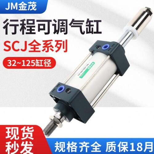 气动可调行程气缸SCJ32X40X50X63X80X100X125*25X75X100*125X150S