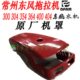 300 机壳 304 364 常州东风拖拉机 404拖拉机前机罩 354 400 东风