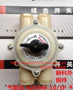 气密式组合开关 HZ10M-10/3P 2P 1P 铜件 4孔