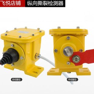 纵向撕裂检测装置ZLK-II纵向撕裂开关ZL-B-I皮带闭锁手动检测装置