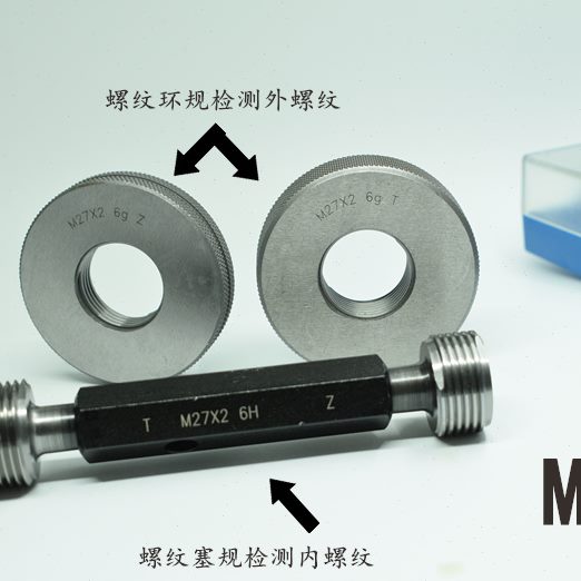 螺纹塞规环规通止规M16x2x1.75x1.5x1.25x1x0.75x0.5 6H6g7H
