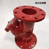 球墨铸铁过滤器DN65 GL41H 16红色法兰Y型过滤器 DN200