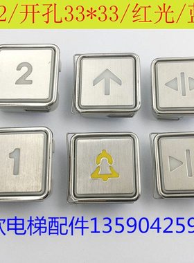 VF-2电梯按钮/开孔33*33客梯方形按钮 发红光/蓝光方形按键开关