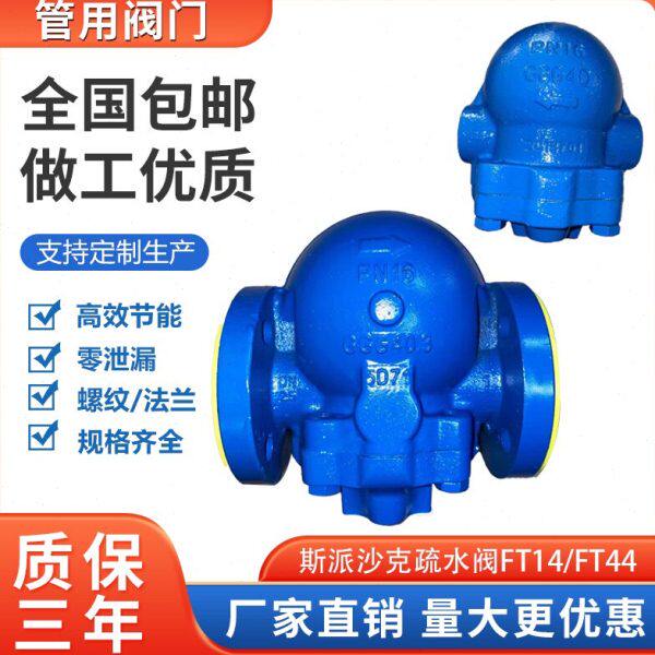 斯派莎克型蒸汽疏水阀自动排水法兰杠杆浮球式螺纹纺不锈钢疏水器