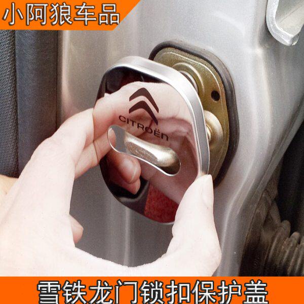雪铁龙全新爱丽舍 C3-XR C5 C4L C4世嘉改装专用门锁扣保护盖装饰