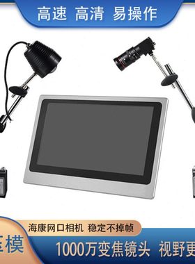 1000万模具监视监控保护器注塑冲压铸防压模粘模缺胶电子眼自动化