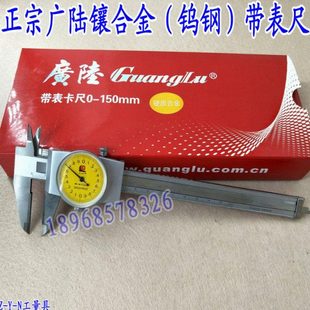 150 钨钢带表游标卡尺0 广陆桂林恒量镶硬质合金 0.02mm带表 包邮