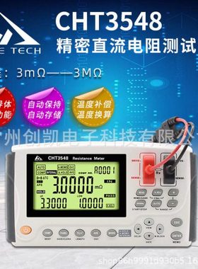 和普CHT3548精密直流电阻仪手持式电阻仪微欧姆表毫欧表