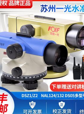 苏州一光水准仪NAL124/224/132/232苏一光水平仪自动安平测量仪