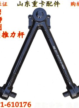 适用红岩新金刚M500 杰狮C100C500推力杆V型拉杆 拉杆臂 V推总成