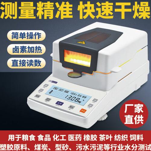 幸运XY-110MW卤素快速水分测定仪高精度粮食塑料茶叶含水率测量仪