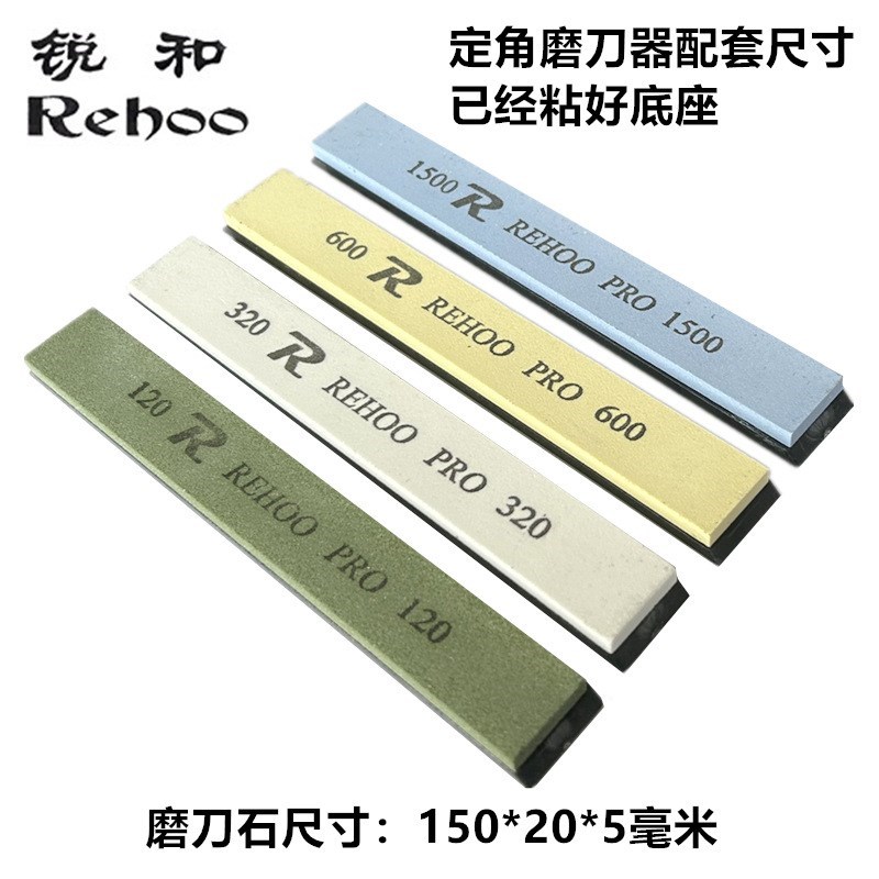 锐和牌跨a境货源120目至1500目磨刀石粘好底座定角V磨刀器配套规
