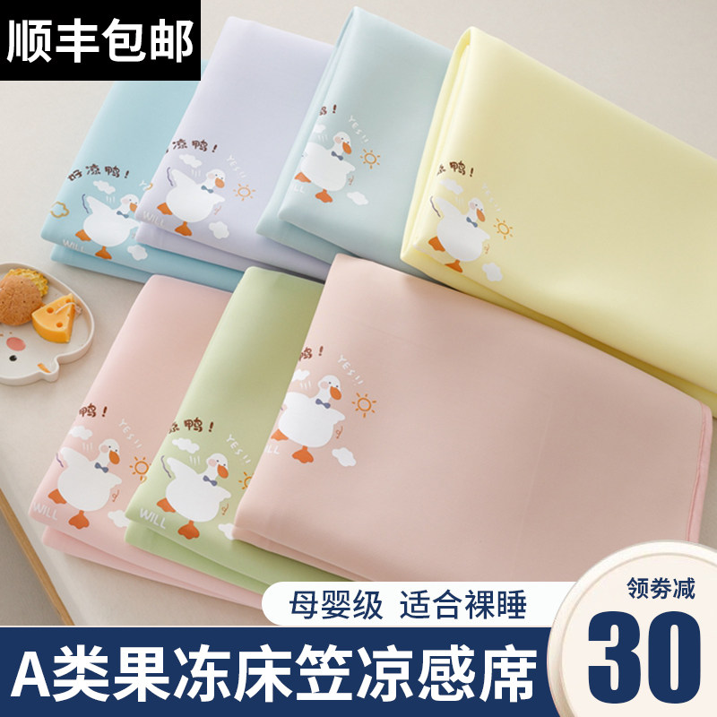 夏季2023新款果冻感儿童冰丝凉席床笠款夏天家用可水洗席子三件套