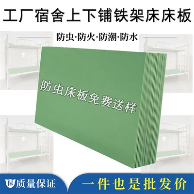 床板整块塑胶PVC防虫板员工宿舍上下铺公寓铁艺床90cm单人硬床板