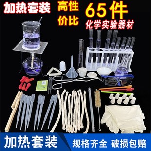 小学生科学化学实验器材加热套装初中学生家庭试验玻璃烧杯三脚架