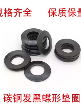 65锰钢黑色蝶形垫圈碟簧锁紧垫圈蝶形弹簧垫圈M4M5M6M8M10M12-M30