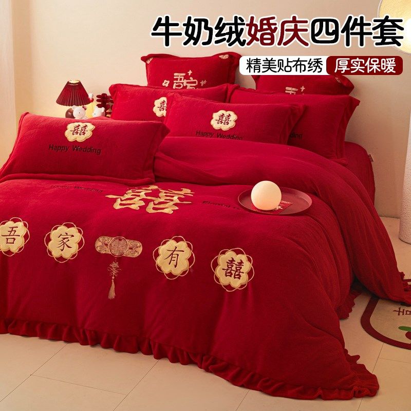 婚庆牛奶绒床上四件套冬季结婚加绒保暖大红色双人床单被罩床笠六