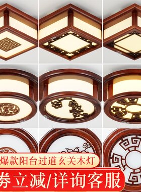 新中式客厅走廊灯通道玄关门厅过道吸顶灯阳台灯楼梯灯2021年新款