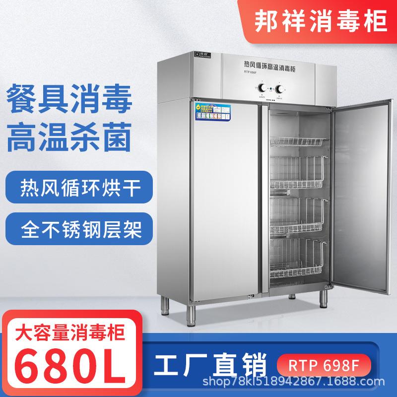 邦祥RTP698F热风循环高温消毒柜学校饭堂不锈钢餐盘杀菌烘干碗柜