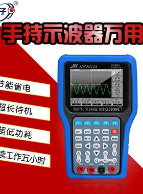 金涵手持示波器JDS3012A 信号发生器/串口/6000计数万用表/记录仪