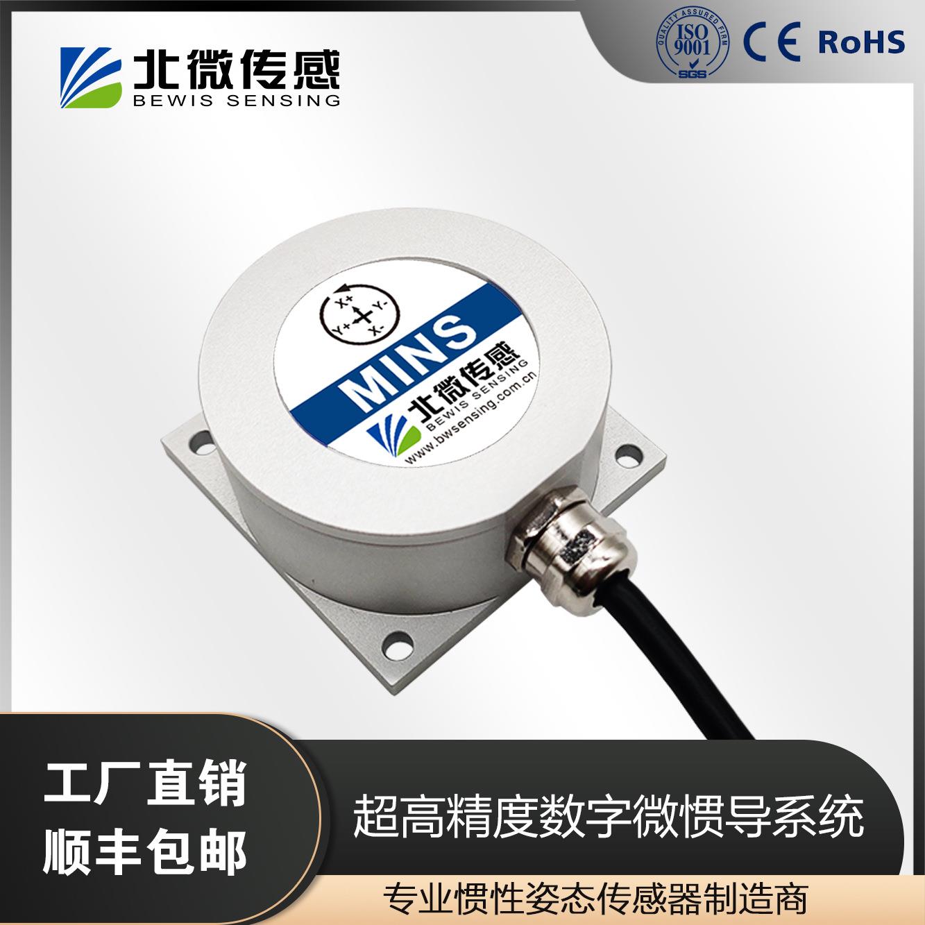 北微传感MINS500 超高精度 微惯导系统 惯性姿态测量 AVG导航传感