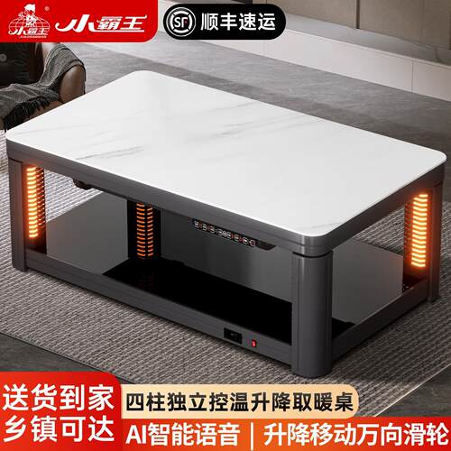 小霸王可移动取暖桌客厅电暖桌家用取暖茶几多功能电烤火桌子电炉