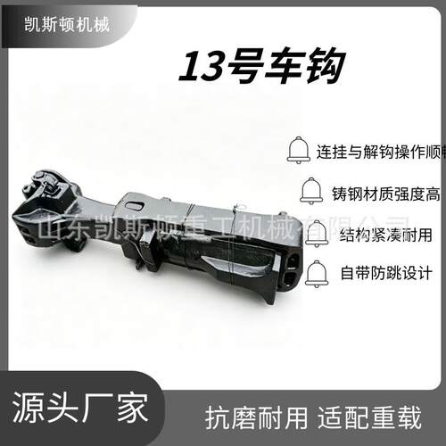 矿用轨道机车车钩强度合金钢自动连挂铁路货车13号车钩