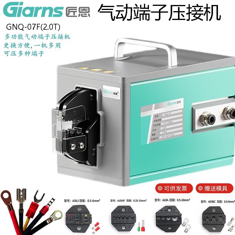 气动端子压线钳GNQ-07F管形裸端子冷压端子机多功能压线工具