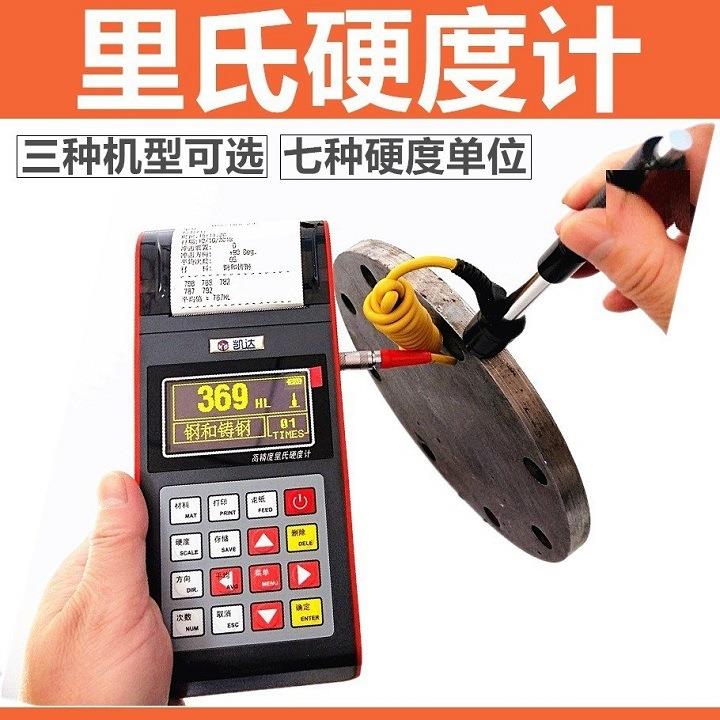 里氏硬度计 NDT290带打印便携手持式 测量金属铁钢布洛维肖氏硬度